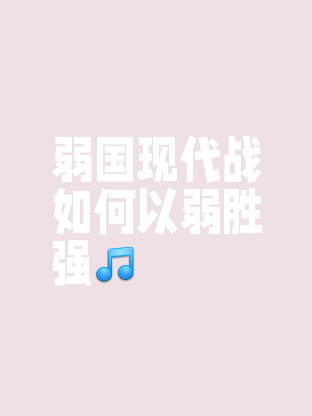 守劲攻猛！合力取胜，晋级形势明朗