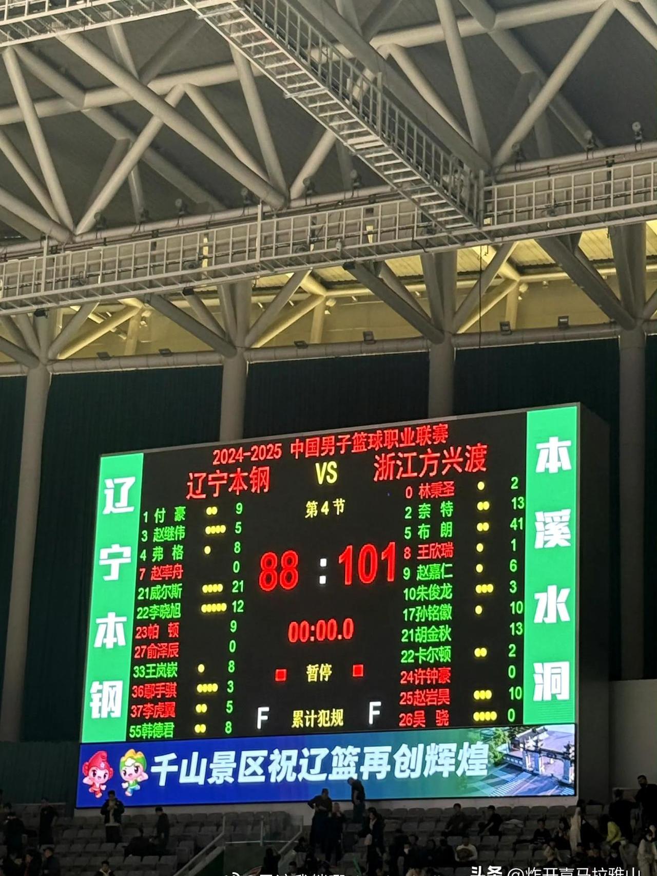 辽宁遭遇失利，精彩比赛收官