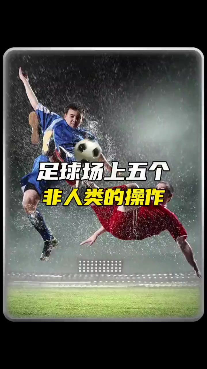 爱游戏入口-关于足球比赛中偶遇惊险一幕，球迷看得目瞪口呆的信息