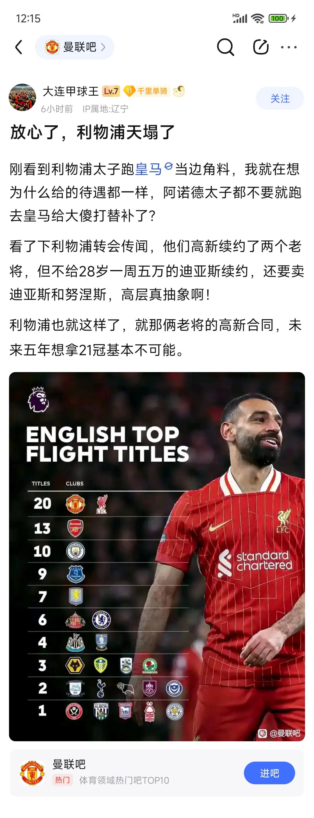 包含利物浦防线出现破绽，遭遇连场失利的词条