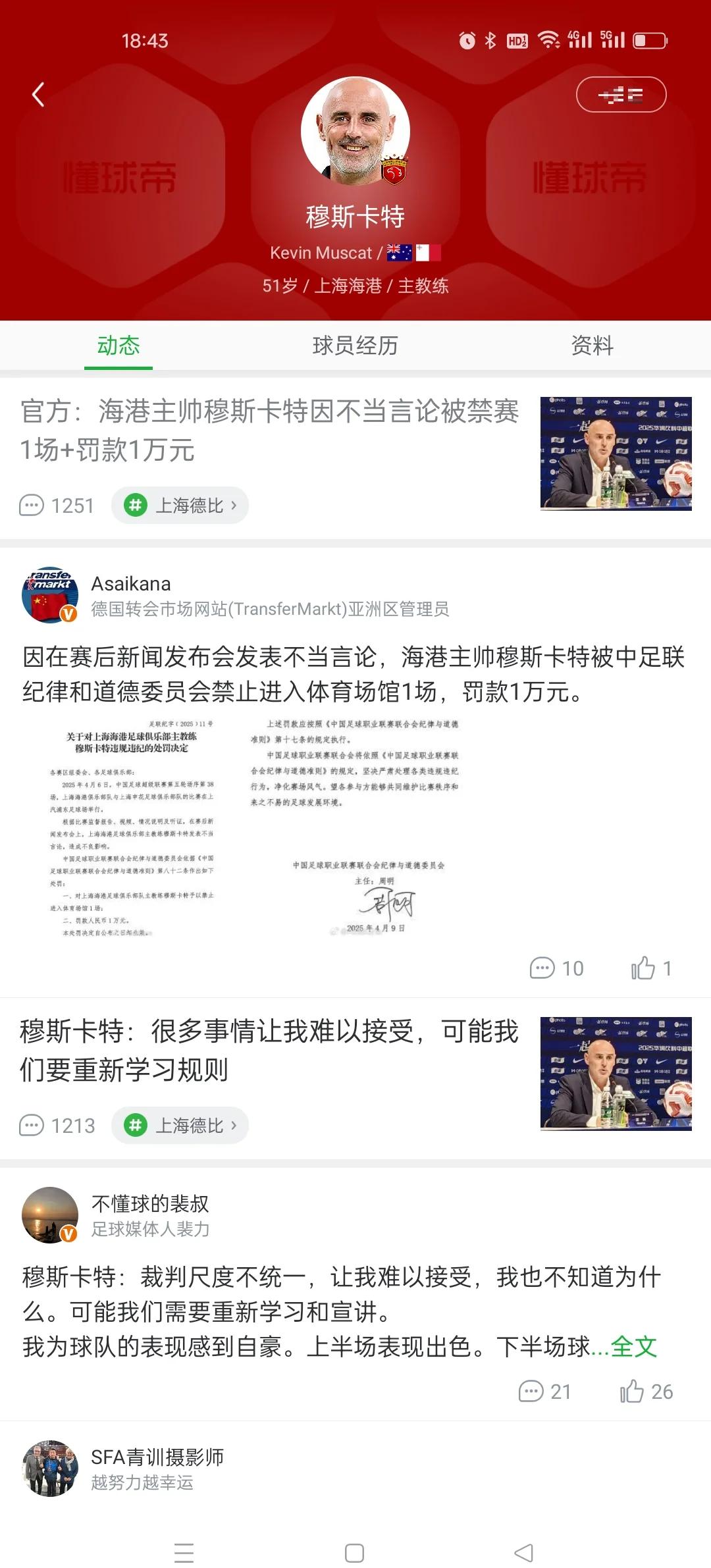 爱游戏-斯图加特球员因公开挞伐主教练，遭俱乐部处罚的简单介绍