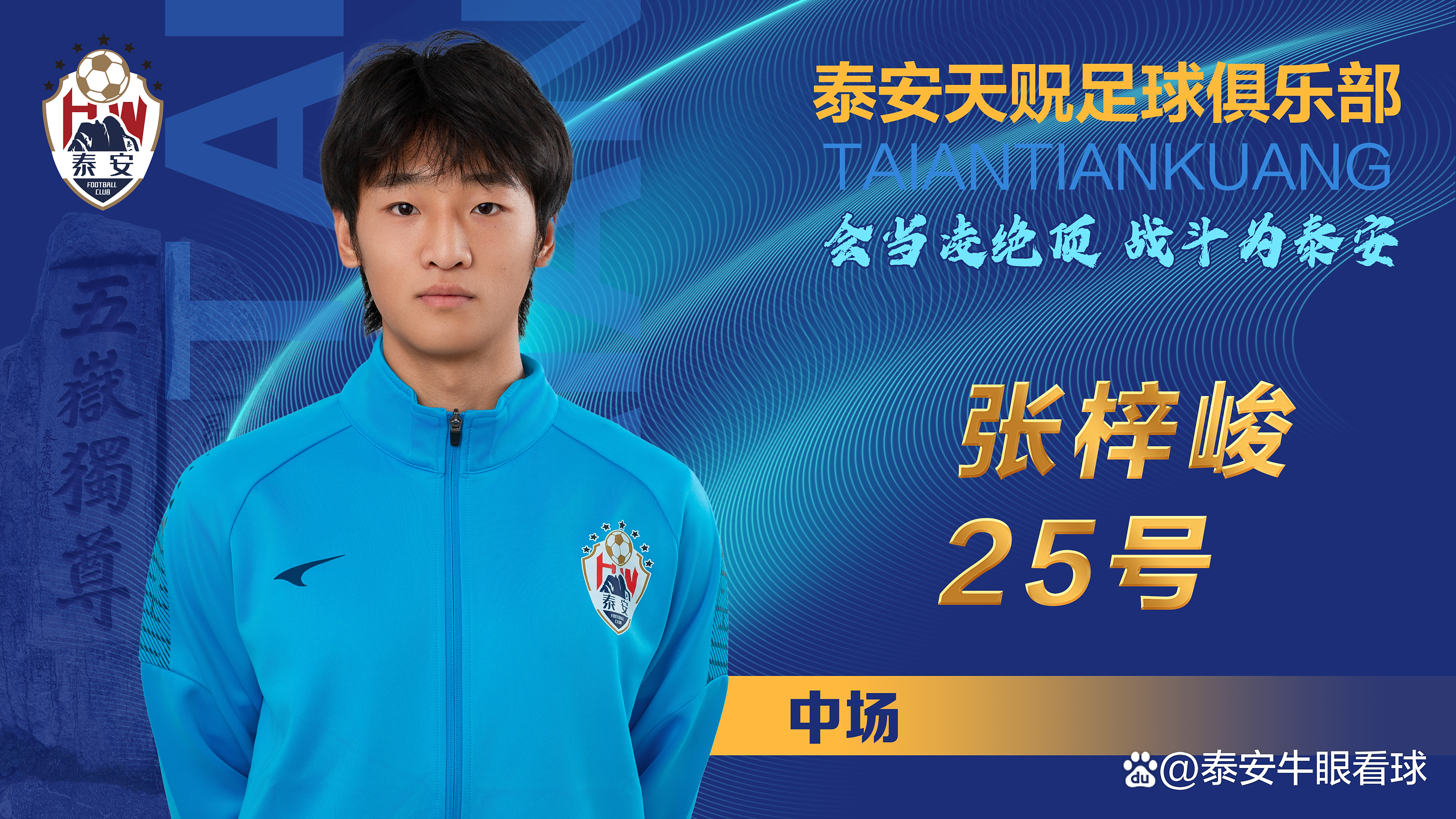 包含泰安主场击败对手，强势占领积分榜榜首的词条