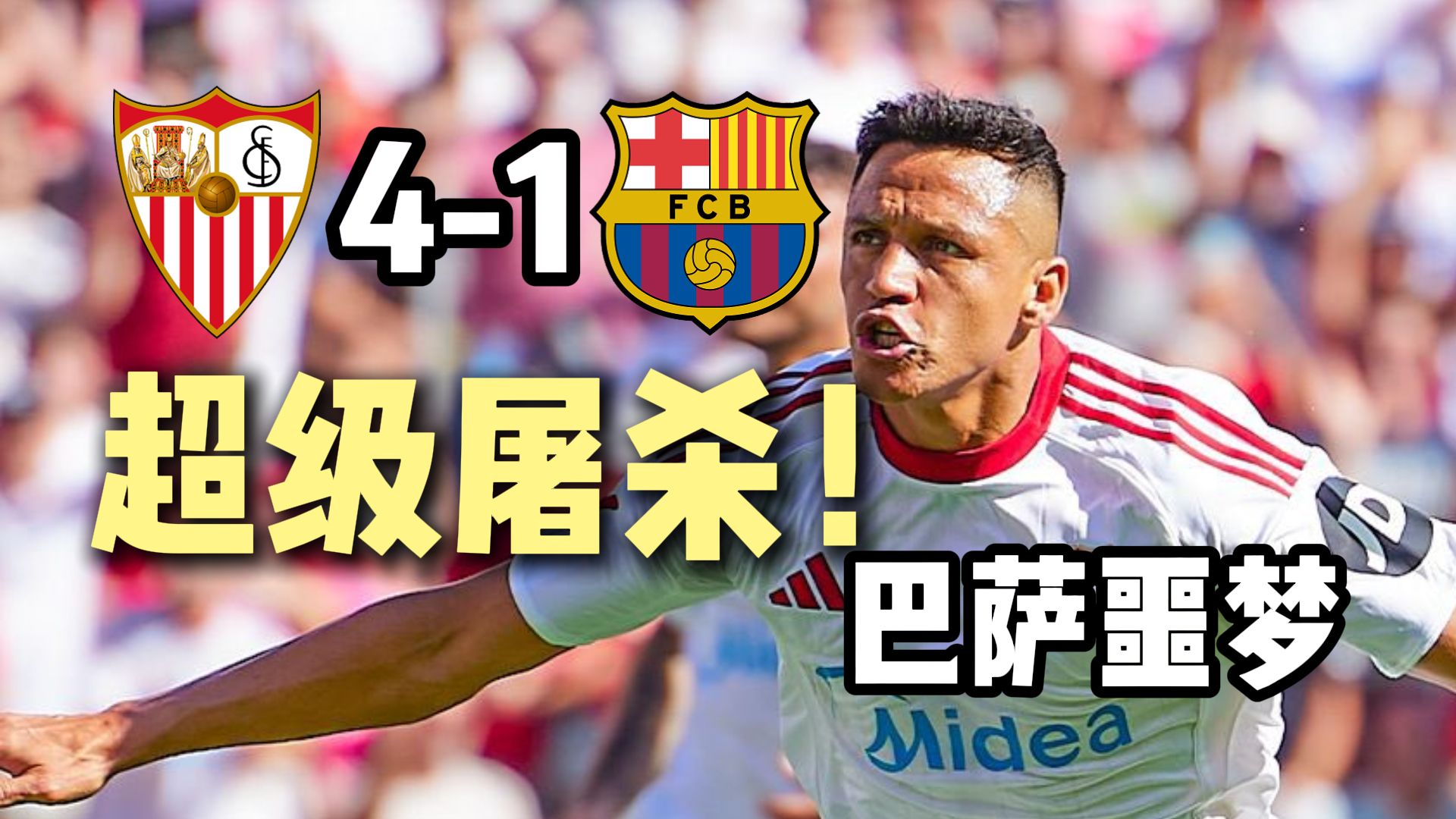 巴塞罗那被尤文图斯逆袭